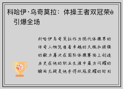 科哈伊·乌奇莫拉:体操王者双冠荣耀引爆全场
